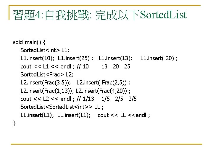 習題4: 自我挑戰: 完成以下Sorted. List void main() { Sorted. List<int> L 1; L 1. insert(10);