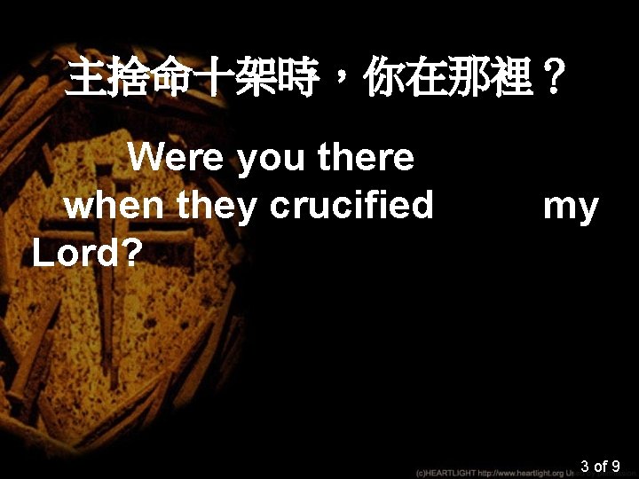 主捨命十架時，你在那裡？ Were you there when they crucified Lord? my 3 of 9 