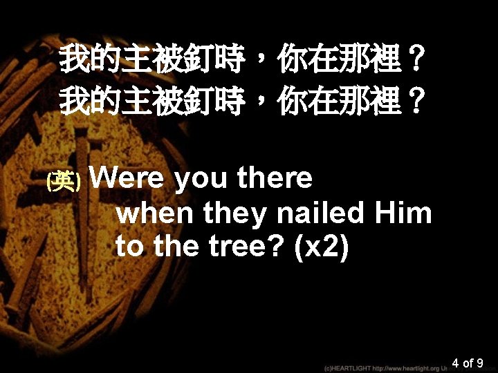 我的主被釘時，你在那裡？ (英) Were you there when they nailed Him to the tree? (x 2)