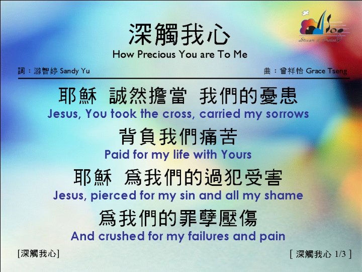 深觸我心 <1/3> How Precious You are To Me 