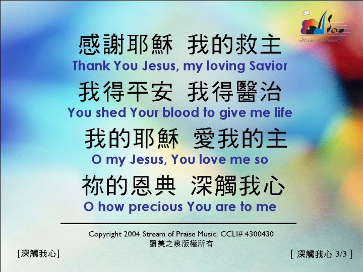 深觸我心 <3/3> How Precious You are To Me 