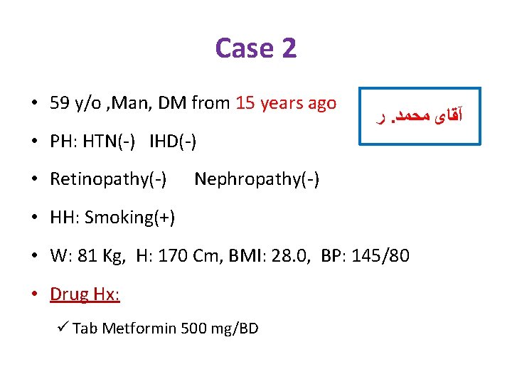Case 2 • 59 y/o , Man, DM from 15 years ago ﺭ. آﻘﺎی