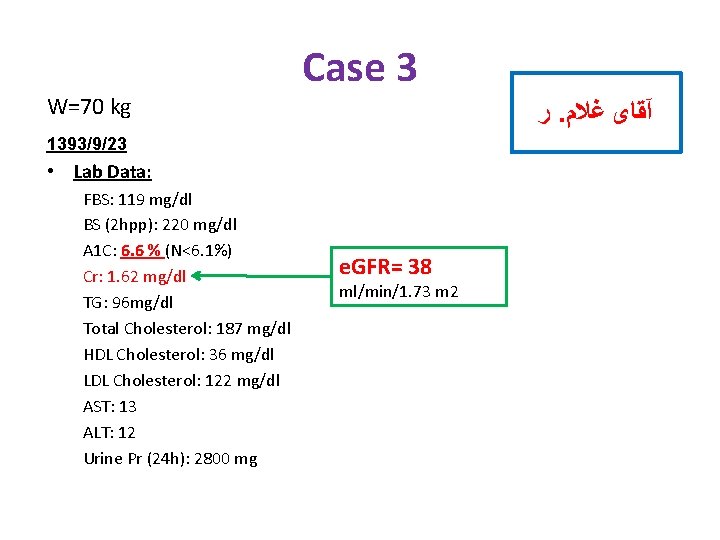 W=70 kg Case 3 ﺭ. آﻘﺎی ﻏﻼﻡ 1393/9/23 • Lab Data: FBS: 119 mg/dl