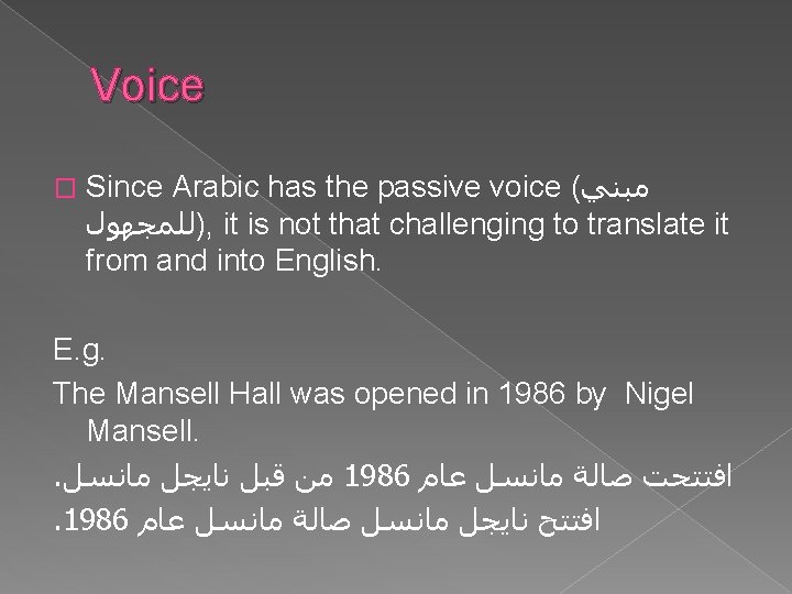 Voice � Since Arabic has the passive voice ( ﻣﺒﻨﻲ )ﻟﻠﻤﺠﻬﻮﻝ , it is Voice � Since Arabic has the passive voice ( ﻣﺒﻨﻲ )ﻟﻠﻤﺠﻬﻮﻝ , it is
