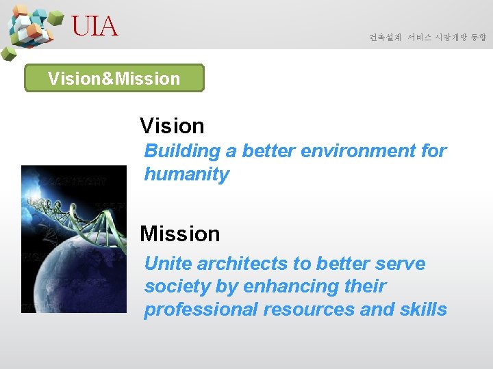 UIA 건축설계 서비스 시장개방 동향 Vision&Mission Vision Building a better environment for humanity Mission