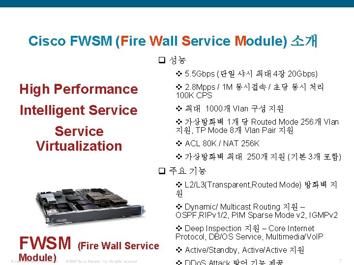 Cisco FWSM (Fire Wall Service Module) 소개 q 성능 v 5. 5 Gbps (단일