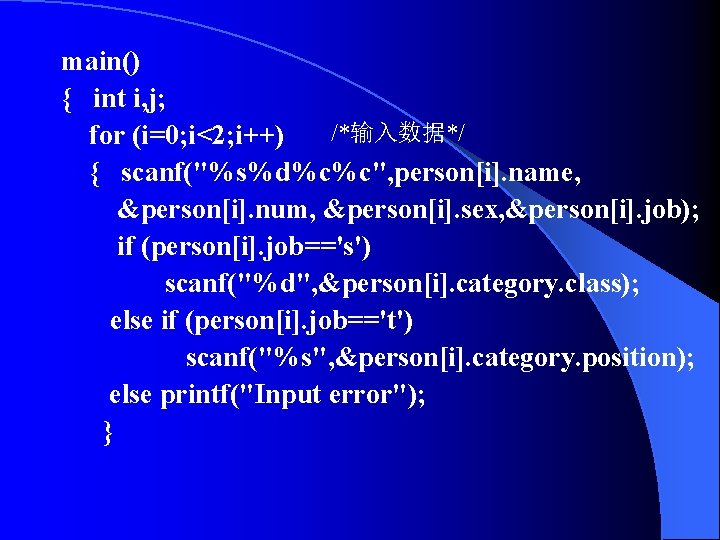 main() { int i, j; /*输入数据*/ for (i=0; i<2; i++) { scanf("%s%d%c%c", person[i]. name,