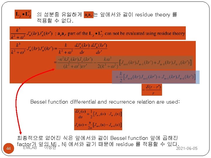 의 성분중 유일하게 적용할 수 없다. 는 앞에서와 같이 residue theory 를 Bessel function