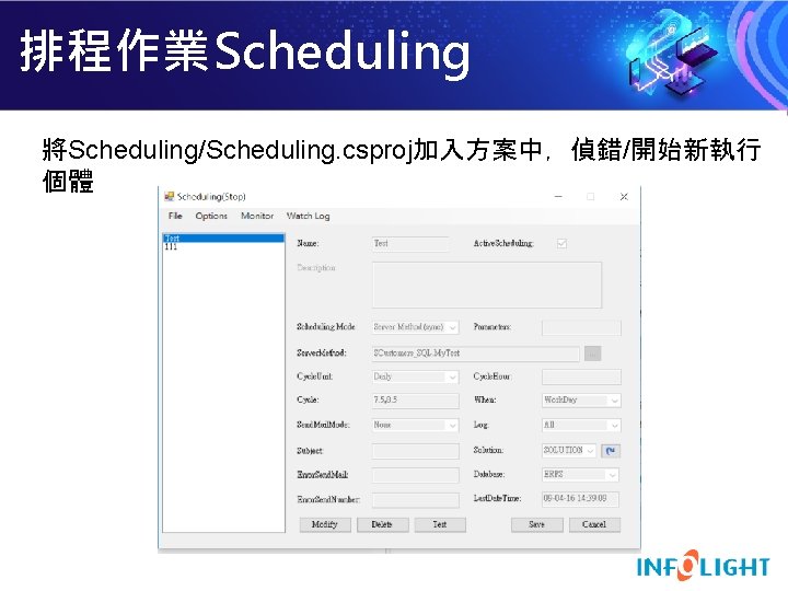 排程作業Scheduling 將Scheduling/Scheduling. csproj加入方案中，偵錯/開始新執行 個體 