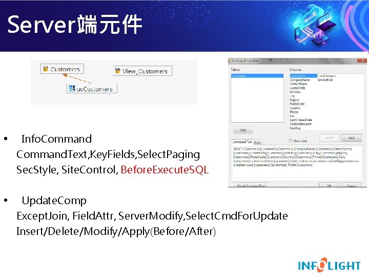 Server端元件 • Info. Command. Text, Key. Fields, Select. Paging Sec. Style, Site. Control, Before.