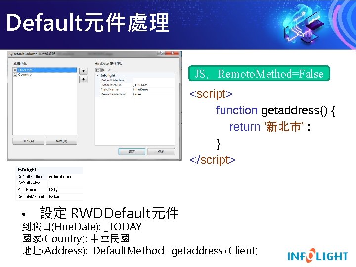 Default元件處理 JS，Remoto. Method=False <script> function getaddress() { return '新北市' ; } </script> • 設定