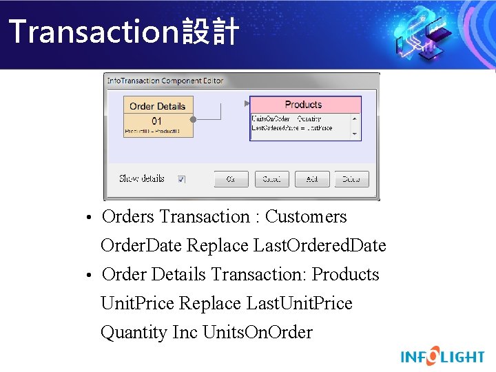 Transaction設計 • Orders Transaction : Customers Order. Date Replace Last. Ordered. Date • Order