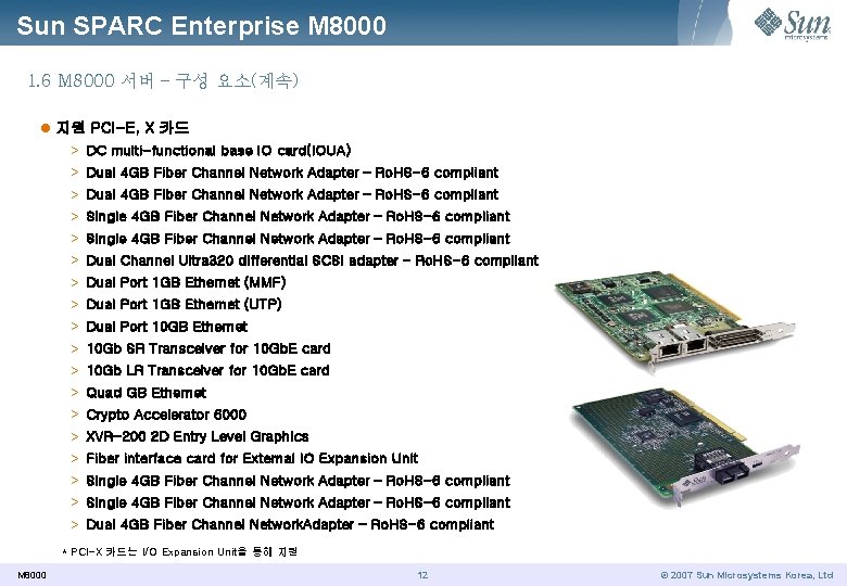 Sun SPARC Enterprise M 8000 1. 6 M 8000 서버 – 구성 요소(계속) l