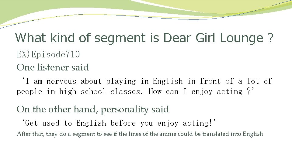 What kind of segment is Dear Girl Lounge ? EX)Episode 710 One listener said