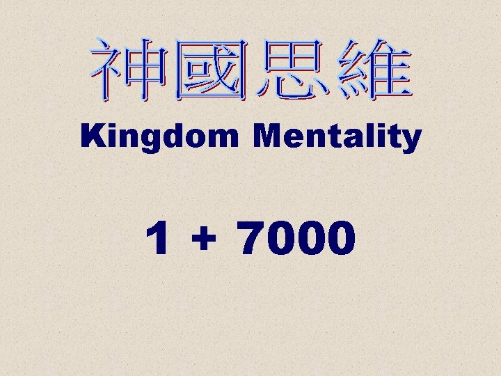 Kingdom Mentality 1 + 7000 