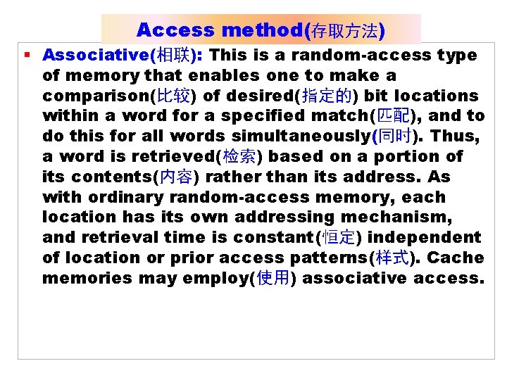 Access method(存取方法) § Associative(相联): This is a random-access type of memory that enables one
