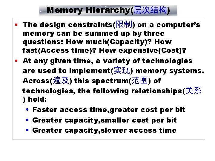 Memory Hierarchy(层次结构) § The design constraints(限制) on a computer’s memory can be summed up
