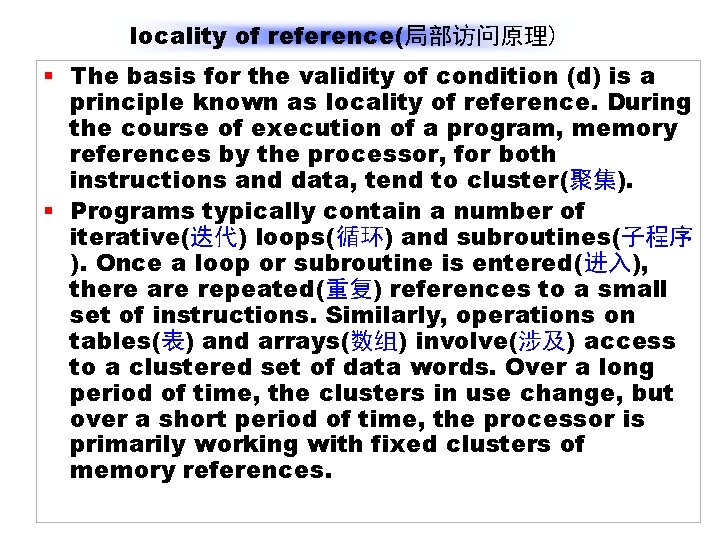 locality of reference(局部访问原理) § The basis for the validity of condition (d) is a
