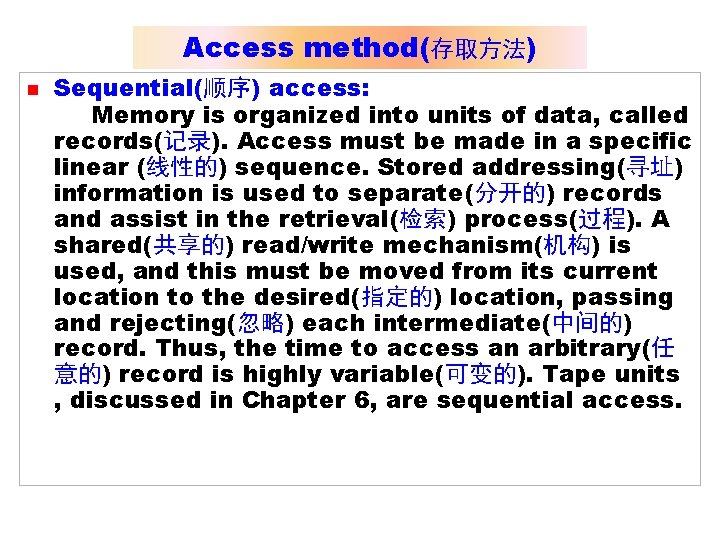 Access method(存取方法) n Sequential(顺序) access: Memory is organized into units of data, called records(记录).