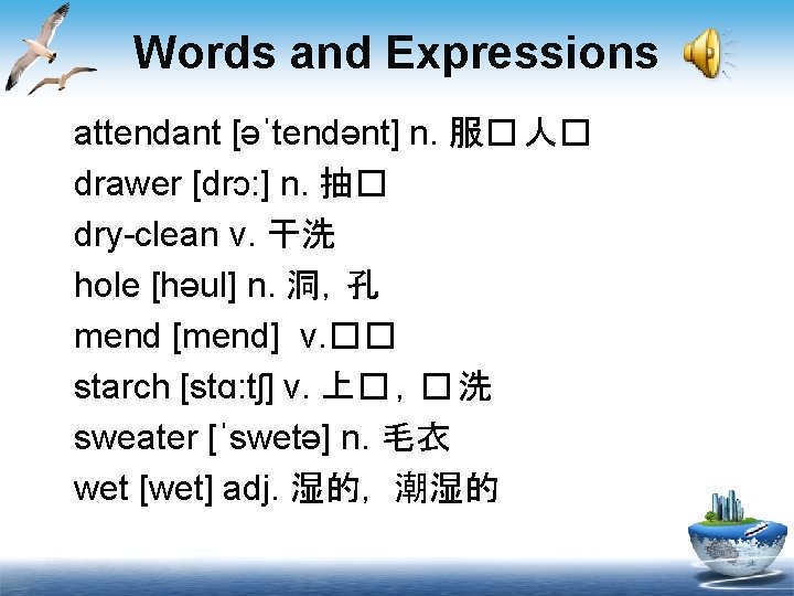 Words and Expressions attendant [əˈtendənt] n. 服� 人� drawer [drɔ: ] n. 抽� dry-clean