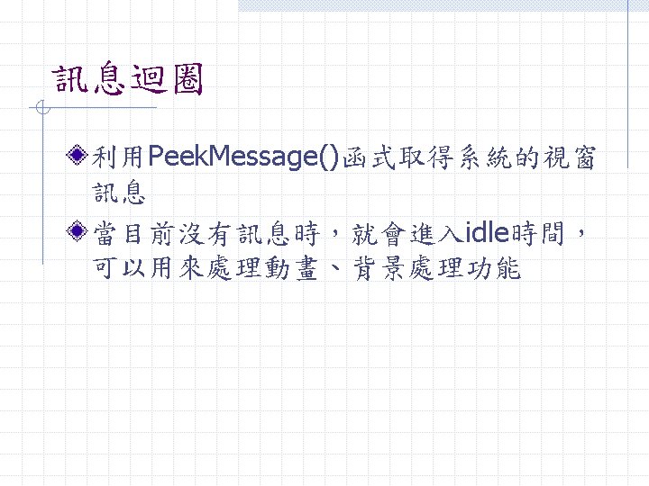 Lecture 1 Windows Programming and MFC Application Framework