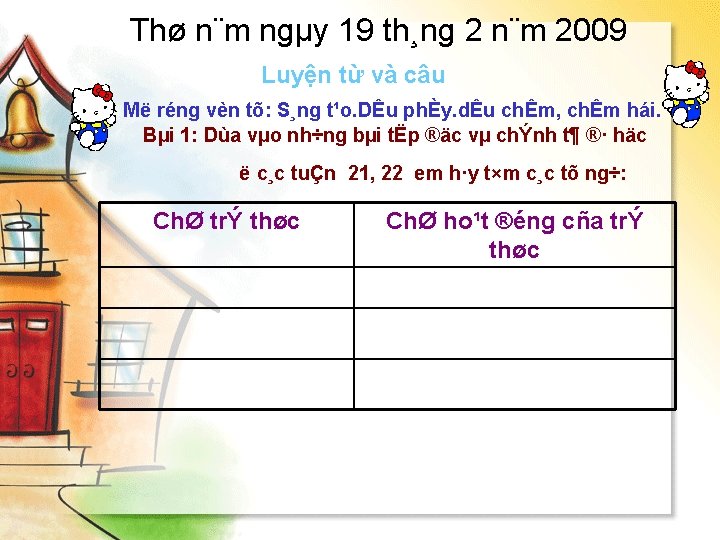 Thø n¨m ngµy 19 th¸ng 2 n¨m 2009 Luyện từ và câu Më réng