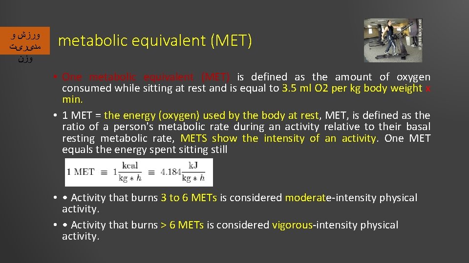  ﻭﺭﺯﺵ ﻭ ﻣﺪیﺮیﺖ ﻭﺯﻥ metabolic equivalent (MET) • One metabolic equivalent (MET) is