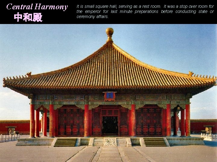 Central Harmony 中和殿 It is small square hall, serving as a rest room. It