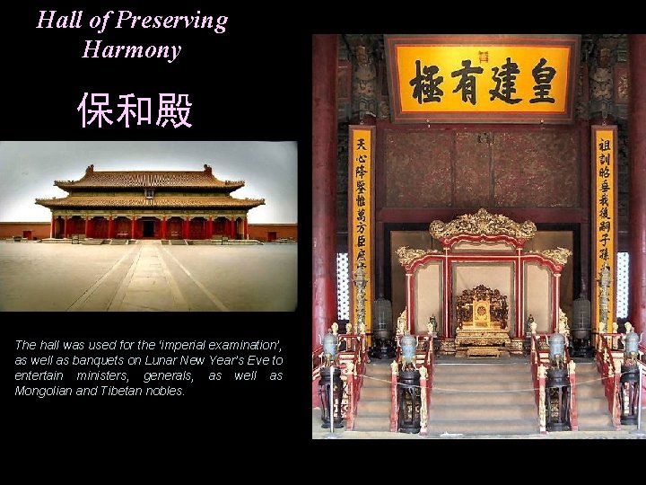 Hall of Preserving Harmony 保和殿 The hall was used for the ‘imperial examination’, as