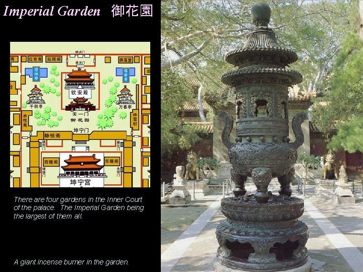 Imperial Garden 御花園 There are four gardens in the Inner Court of the palace.