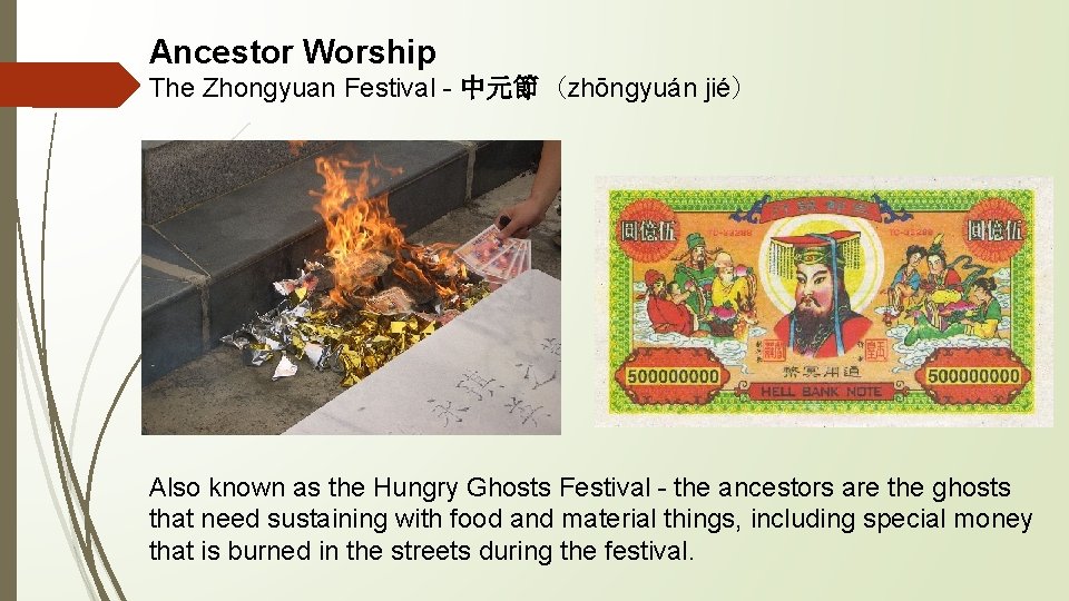 Ancestor Worship The Zhongyuan Festival - 中元節 (zhōngyuán jié) Also known as the Hungry