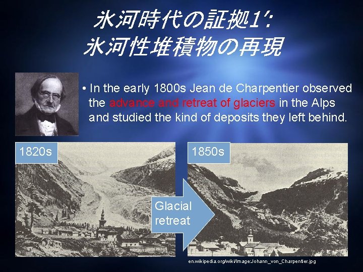 氷河時代の証拠 1’: 氷河性堆積物の再現 • In the early 1800 s Jean de Charpentier observed the