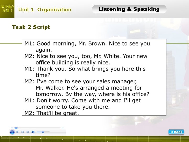 职业综合 英语 1 Unit 1 Organization Task 2 Script Listening & Speaking L-2 Script