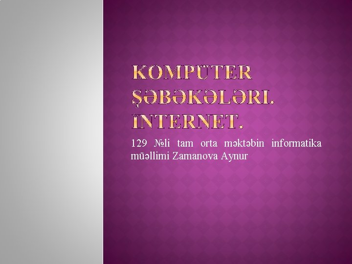 129 №li tam orta məktəbin informatika müəllimi Zamanova Aynur 