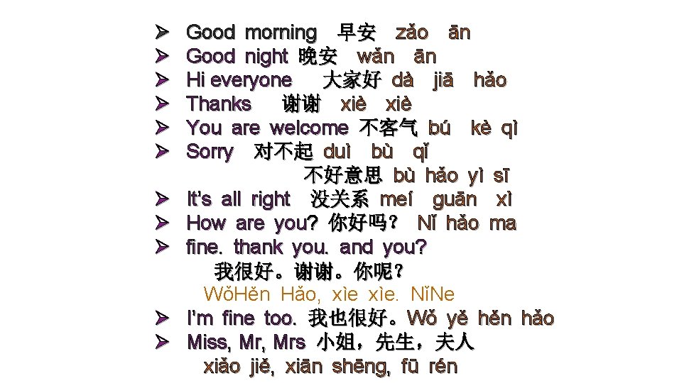 Ø Ø Ø Good morning 早安 zǎo ān Good night 晚安 wǎn ān Hi