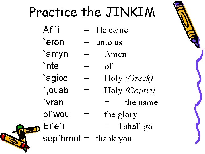 Practice the JINKIM Af``i `eron `amyn `nte `agioc `, ouab `vran pi`wou Ei`e`i sep`hmot