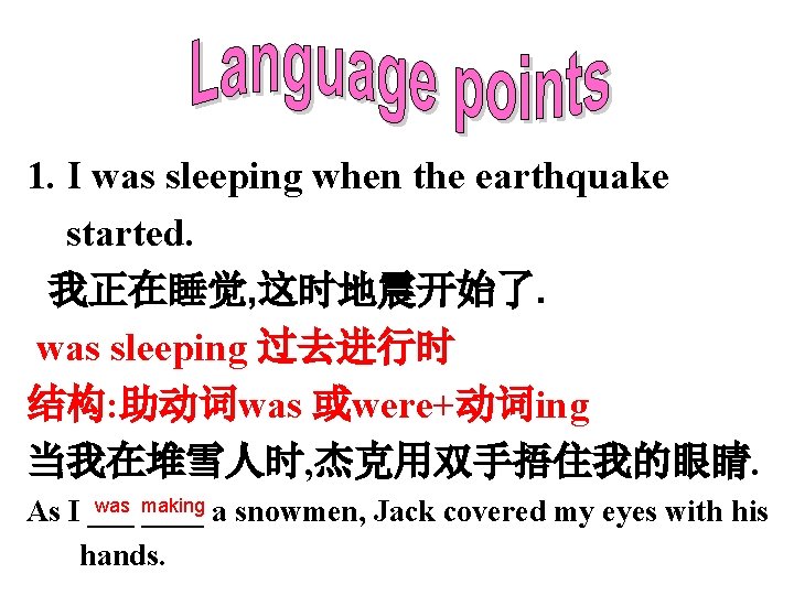 1. I was sleeping when the earthquake started. 我正在睡觉, 这时地震开始了. was sleeping 过去进行时 结构: