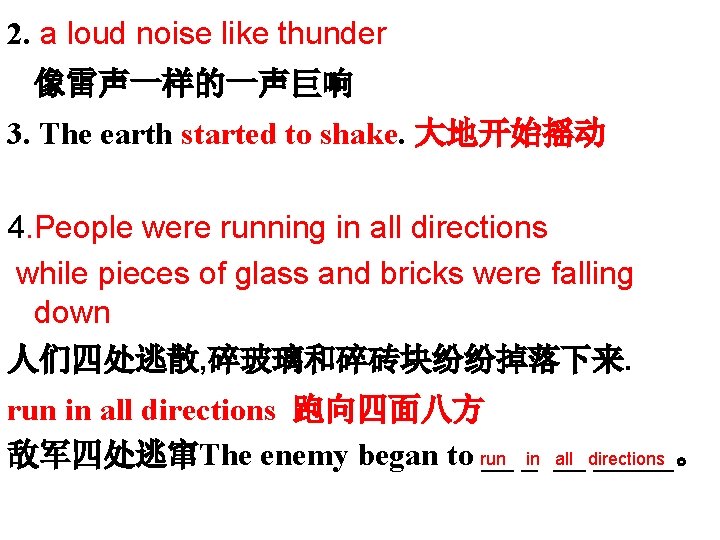 2. a loud noise like thunder 像雷声一样的一声巨响 3. The earth started to shake. 大地开始摇动