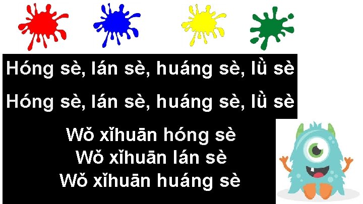 Hóng sè, lán sè, huáng sè, lǜ sè Wǒ xǐhuān hóng sè Wǒ xǐhuān