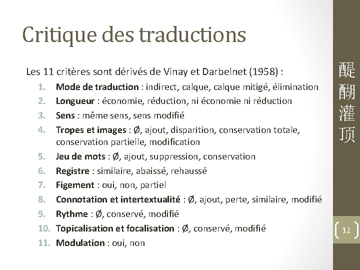 Critique des traductions Les 11 critères sont dérivés de Vinay et Darbelnet (1958) :