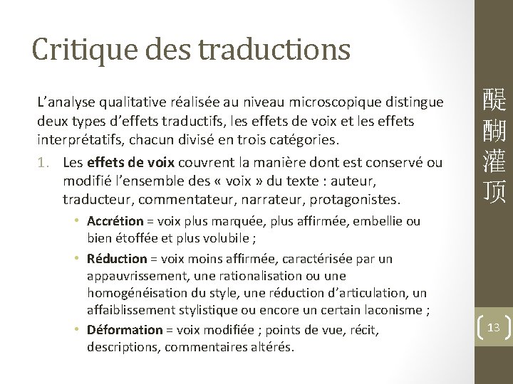 Critique des traductions L’analyse qualitative réalisée au niveau microscopique distingue deux types d’effets traductifs,