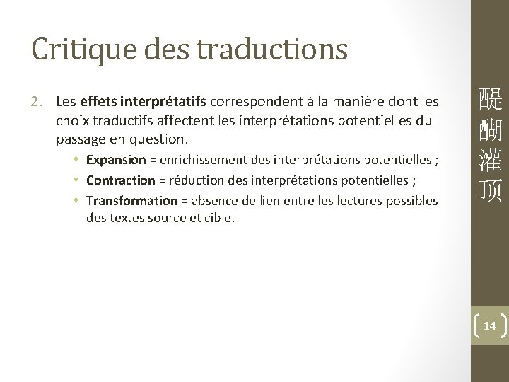 Critique des traductions 2. Les effets interprétatifs correspondent à la manière dont les choix