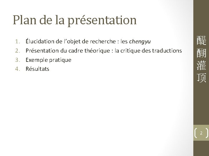 Plan de la présentation 1. 2. 3. 4. Élucidation de l’objet de recherche :