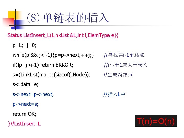 (8)单链表的插入 Status List. Insert_L(Link. List &L, int i, Elem. Type e){ p=L; j=0; while(p