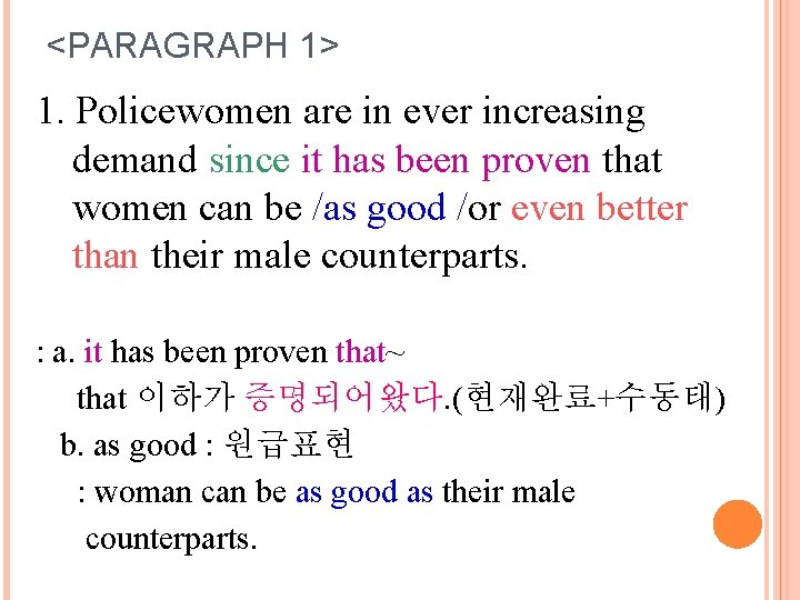 <PARAGRAPH 1> 1. Policewomen are in ever increasing demand since it has been proven