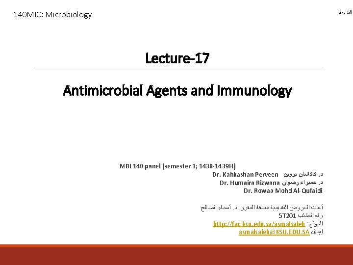 140 MIC: Microbiology ﺍﻟﺸﻌﺒﺔ Lecture-17 Antimicrobial Agents and Immunology MBI 140 panel (semester 1;