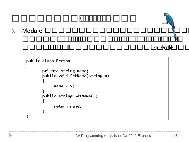 �������� (��� ( 3. Module �������������� �������������� private public class Person { private string