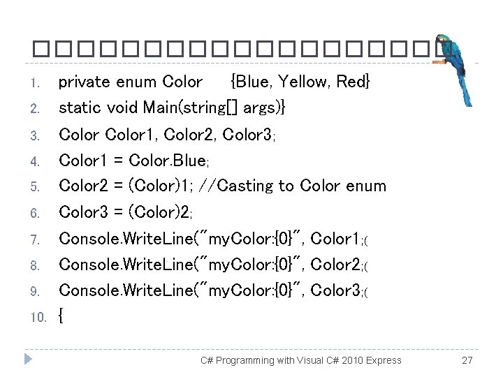 ���������� 1. 2. 3. 4. 5. 6. 7. 8. 9. 10. private enum Color