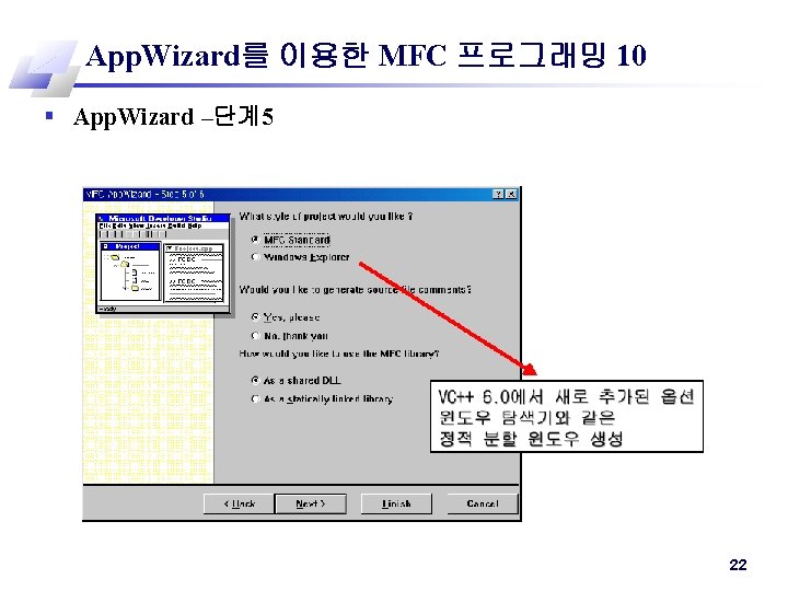App. Wizard를 이용한 MFC 프로그래밍 10 § App. Wizard –단계5 22 