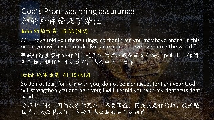 God’s Promises bring assurance 神的应许带来了保证 John 約翰福音 16: 33 (NIV) 33 “I have told